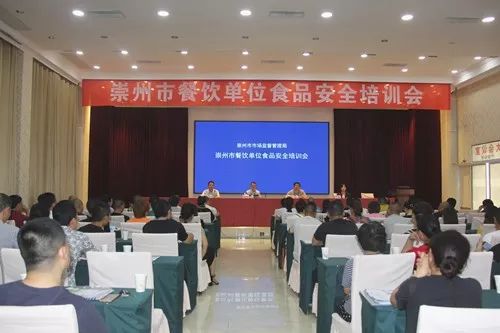崇州市召开2019年餐饮服务食品安全知识培训会